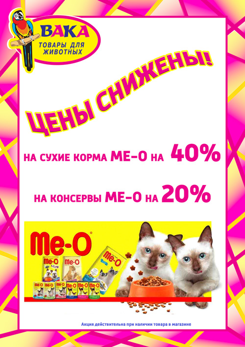 meo112017
