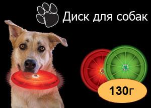 летяющая тарелка для собак, светящаяся
