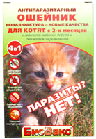 ошейник от блох для котят