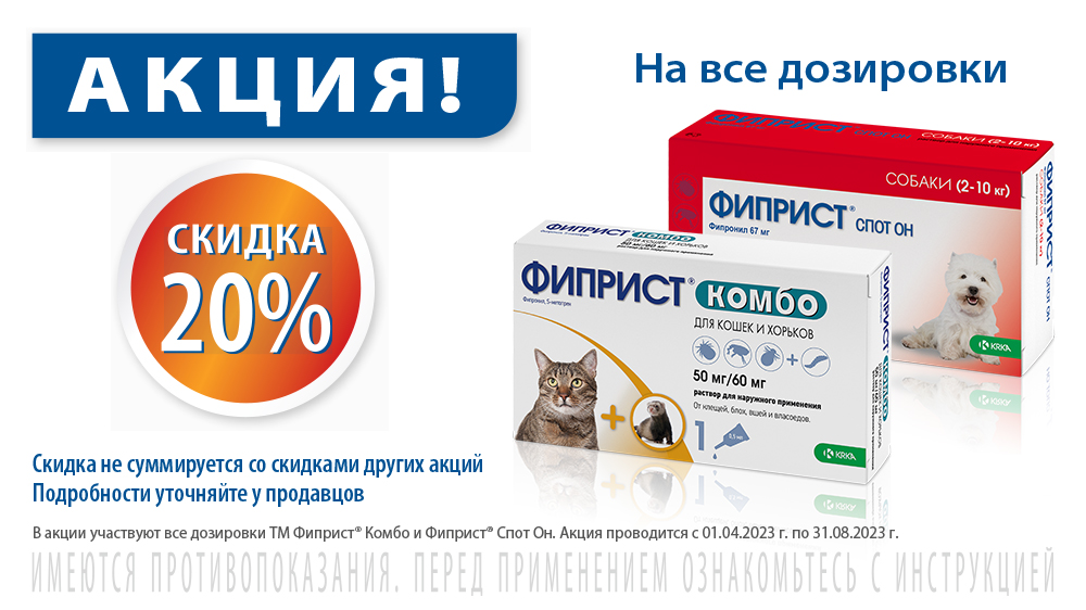 скидка в зоомагазине 2023 03 Fypryst banner 1000x562