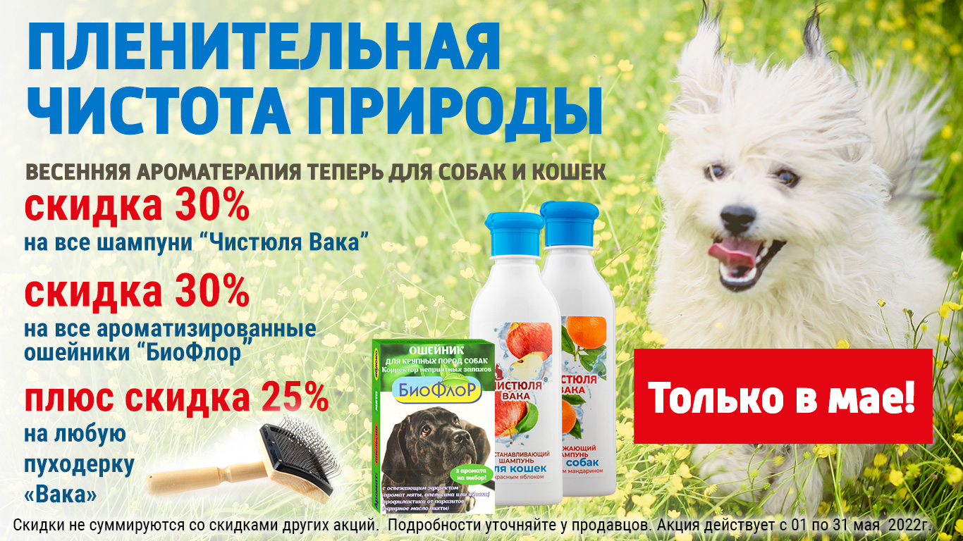 скидка в зоомагазине bio0522