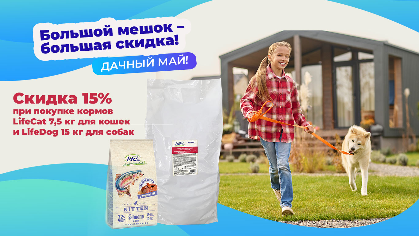 скидка в зоомагазине dacha052323