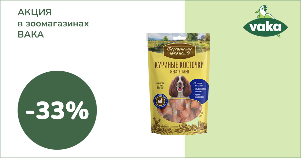 скидка в зоомагазине derlak0923