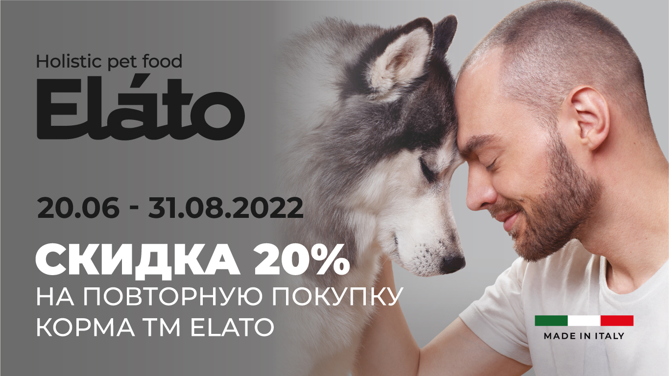 скидка в зоомагазине elato062022