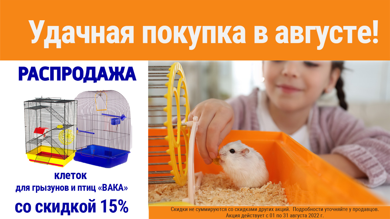 скидка в зоомагазине kl0822