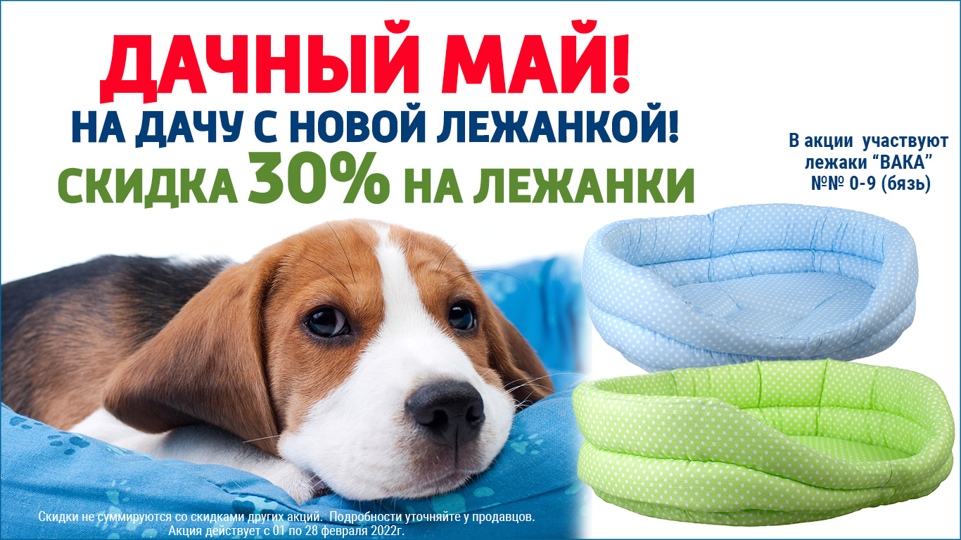 скидка в зоомагазине legak0522