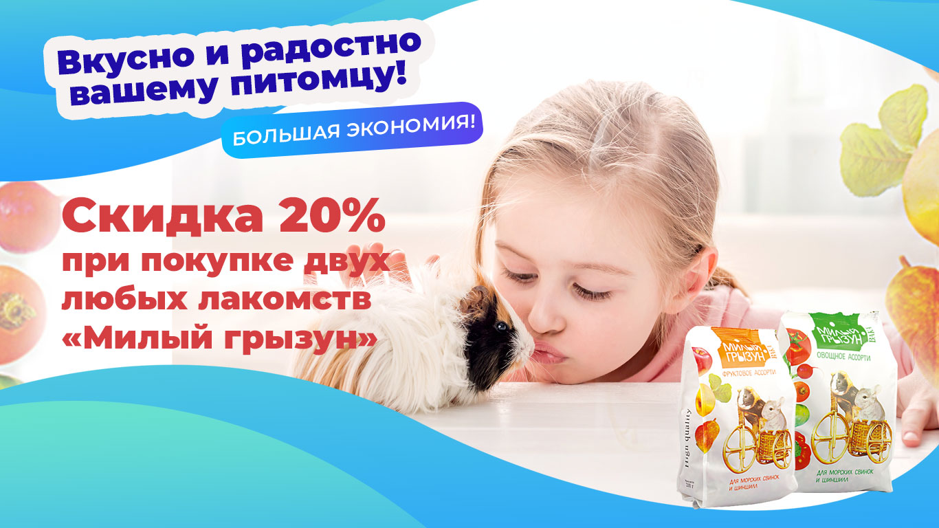 скидка в зоомагазине mgr0523