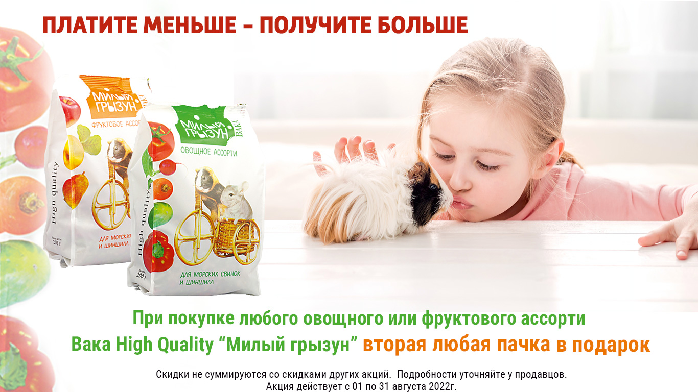 скидка в зоомагазине milgr0822