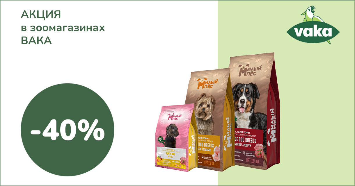 скидка в зоомагазине milpes0923