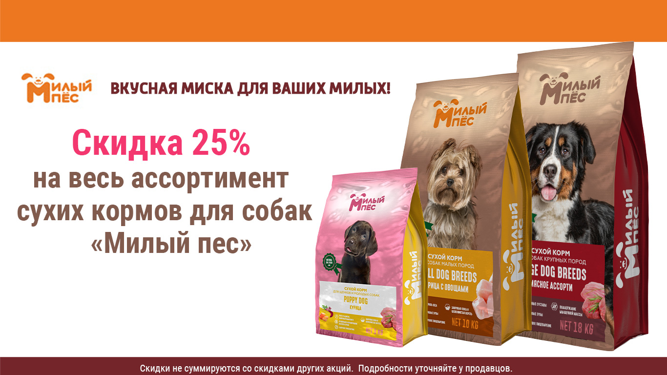 скидка в зоомагазине milpes1122