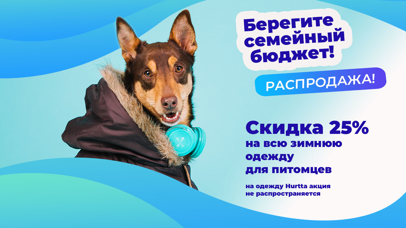 скидка в зоомагазине odegda0323