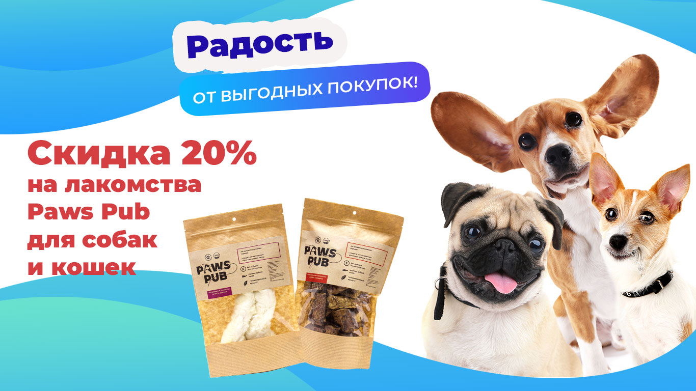 скидка в зоомагазине paws0523