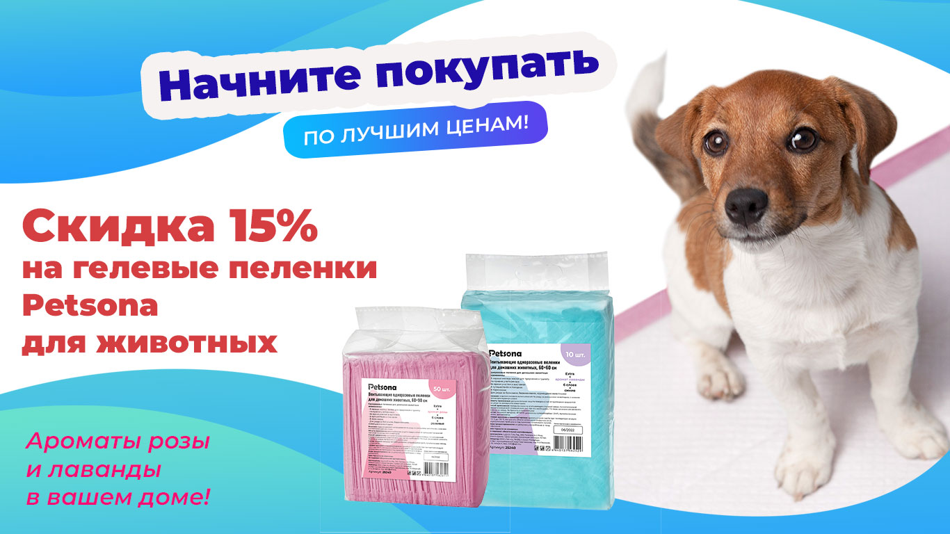 скидка в зоомагазине pelenki0523
