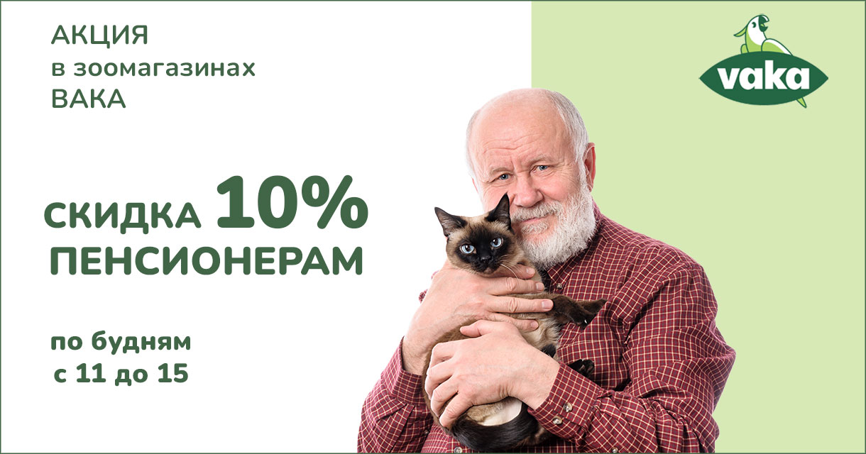 скидка в зоомагазине pens