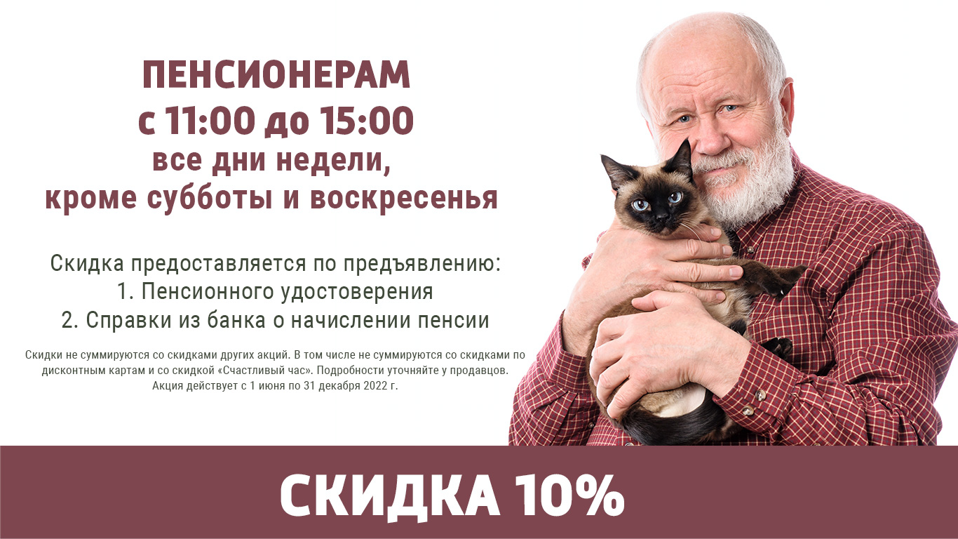 скидка в зоомагазине pens0622