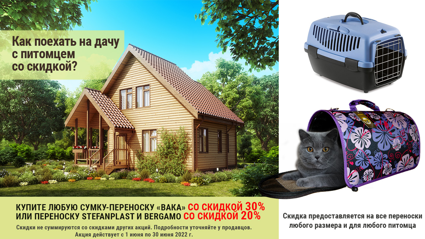 скидка в зоомагазине perernoska0622