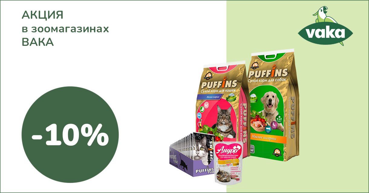 скидка в зоомагазине poff0923