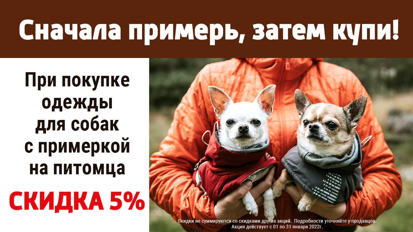 скидка в зоомагазине primerka0122