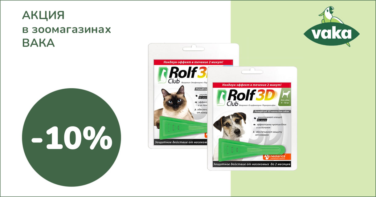 скидка в зоомагазине rolf0923