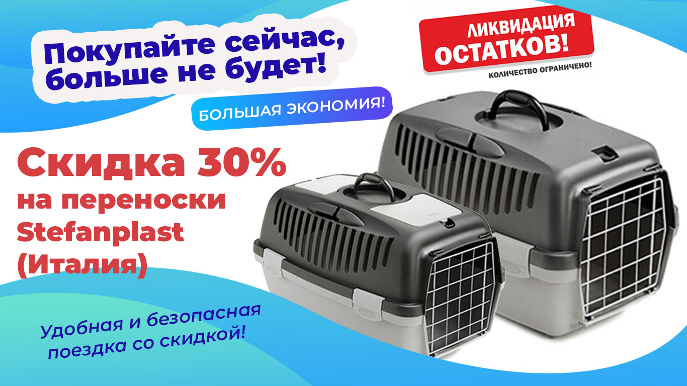 скидка в зоомагазине st0523