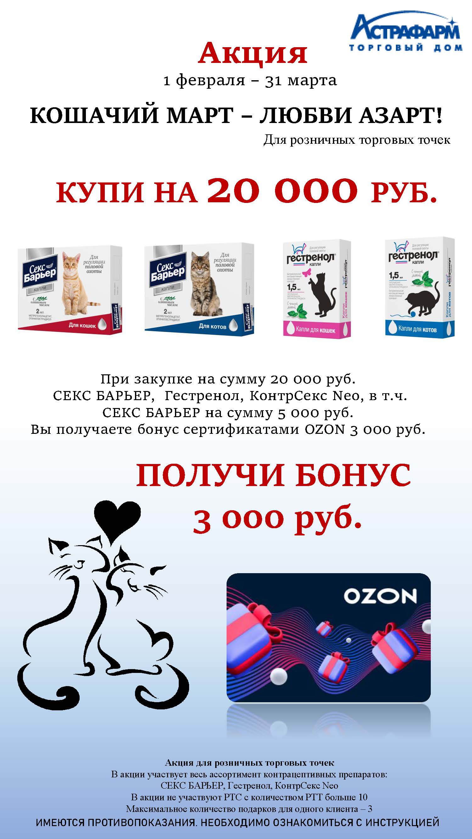 Astrafarm0223